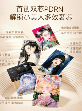 伊的家妍诗美官方正品源力塑修面膜套盒（2026版小美人面膜）10片