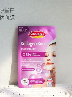 雪本诗保湿眼膜贴德国