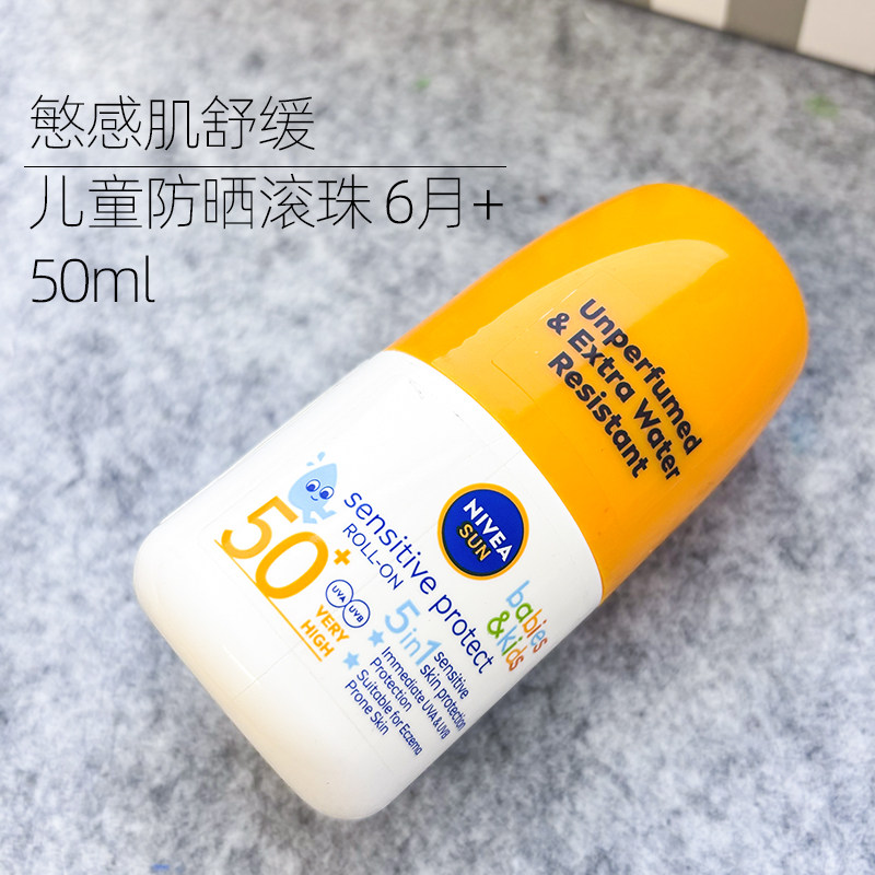 德国NIVEA妮维雅婴童防晒滚珠SPF50+敏感防水无香50ml防晒棒全身,淘宝优惠券,粉丝福利购,淘宝优惠卷