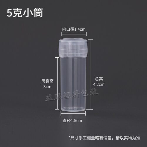 特价5克(g)ml塑料瓶包装瓶颗粒瓶小瓶小桶固体瓶粉末瓶液体鱼饵瓶 - 图2