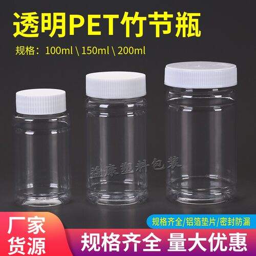 100g克（ml）PET透明瓶 竹节瓶 固体瓶 大口瓶 空瓶子透明塑料瓶 - 图2