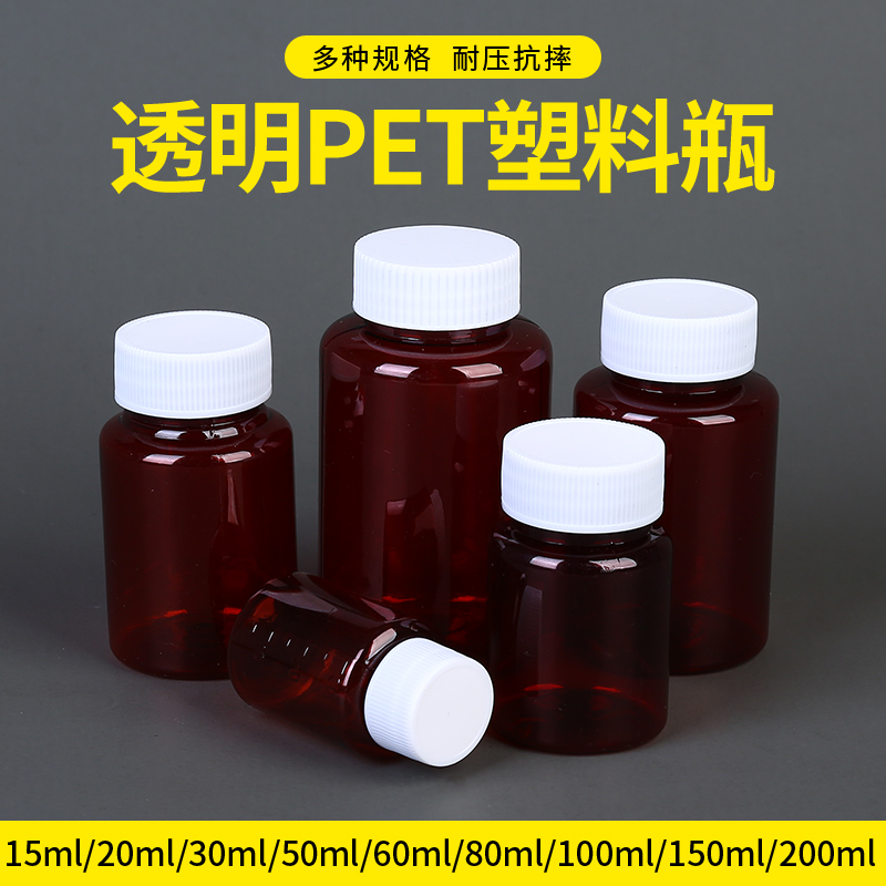 15ml/20/30毫升透明塑料瓶小瓶子分装瓶小药瓶液体带盖密封样品瓶 - 图0