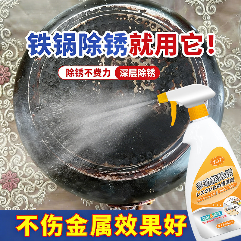 铁锅除锈神器炒菜锅锈迹黄锈清洗剂金属锅具生锈翻新锅底防锈养护,淘宝优惠券,粉丝福利购,淘宝优惠卷