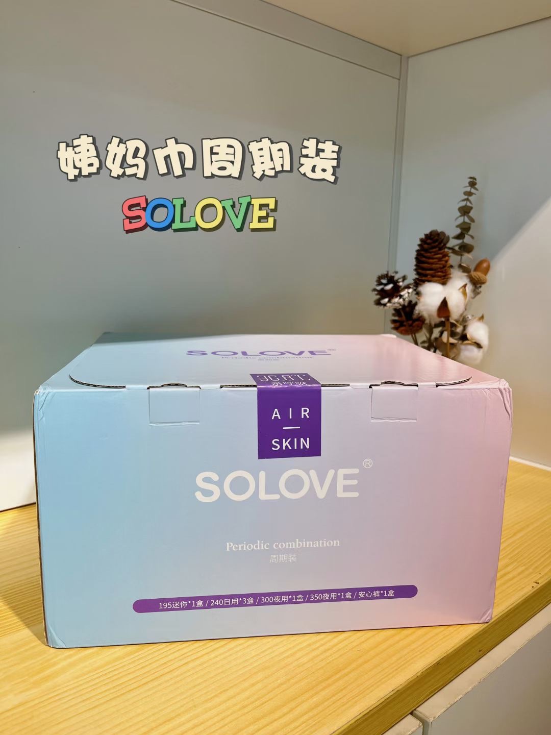 米菲周期装solove姨妈巾待产包棉柔透气日夜裤型卫生巾日用裤安心-图3