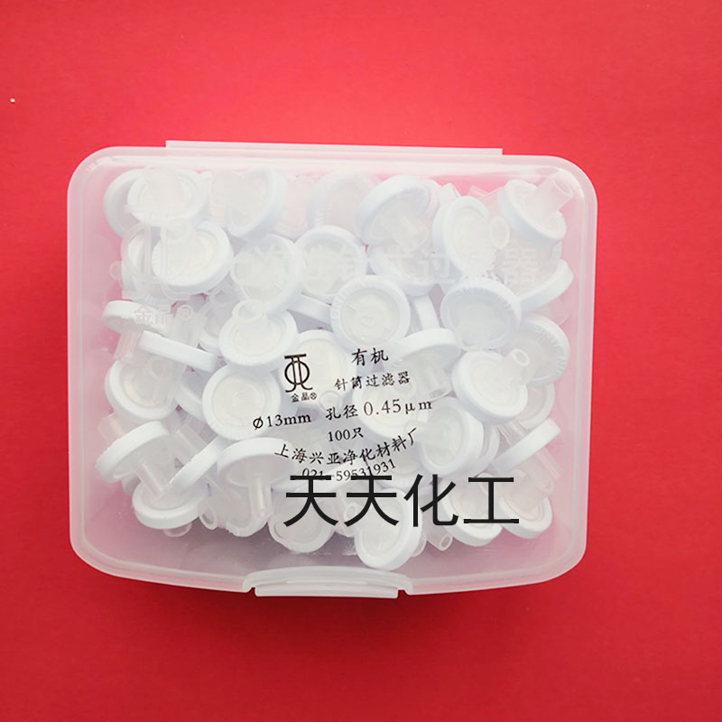 上海兴亚 一次性针式/针头过滤器 滤膜水系/有机 13/25mm100个/包 - 图1