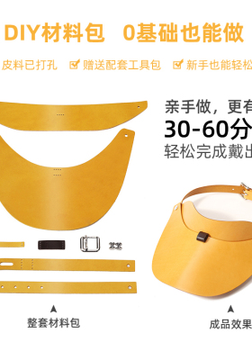 空顶diy手工材料包遮阳帽定制