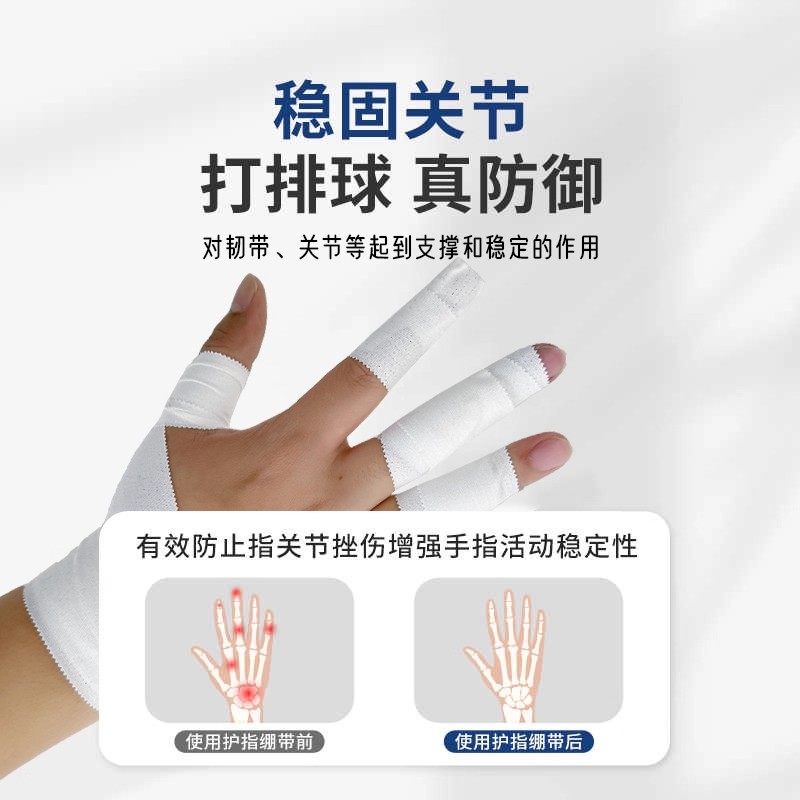 排球手指绷带专用白贴布自粘篮球运动胶带大拇指攀岩护指套羽毛球,淘宝优惠券,粉丝福利购,淘宝优惠卷