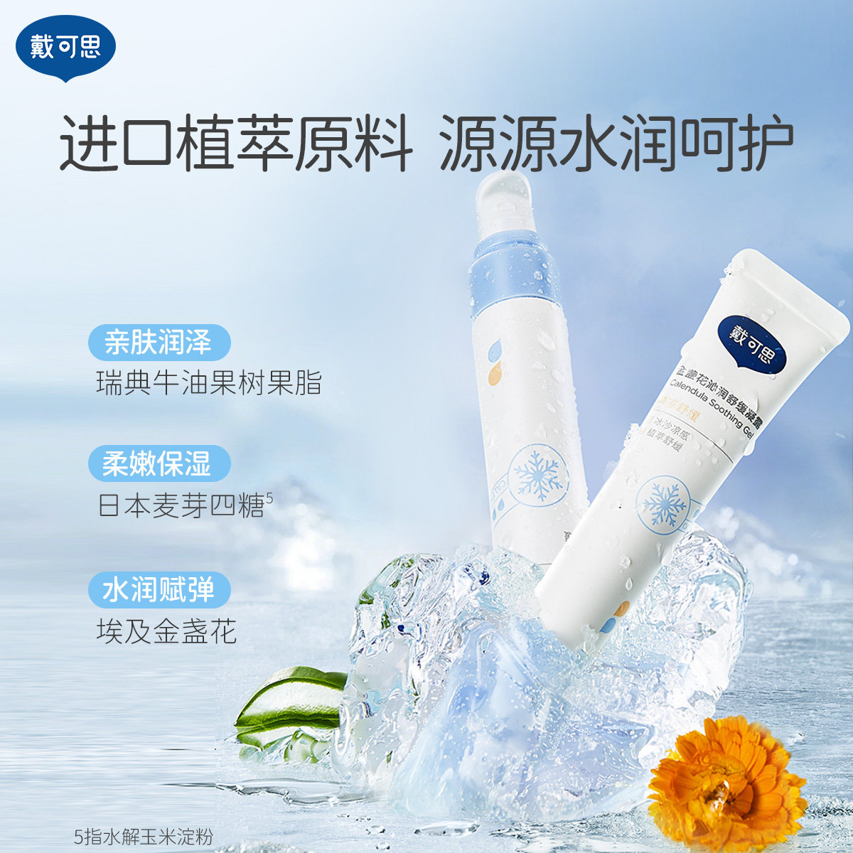 戴可思婴幼儿舒缓凝露紫草膏蚊虫叮咬婴儿止痒膏润肤露宝宝专用,淘宝优惠券,粉丝福利购,淘宝优惠卷