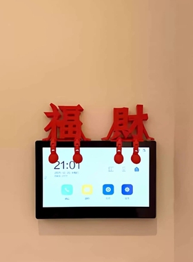 新年装饰福字摆件客厅玄关桌面摆件2026马年过年春节装饰可视门铃