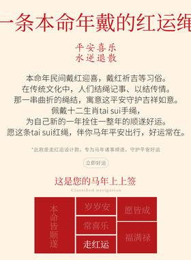 本命年生肖红绳手链吉祥平安