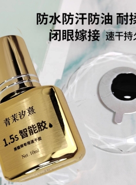 正品嫁接睫毛胶水持久速干无刺激