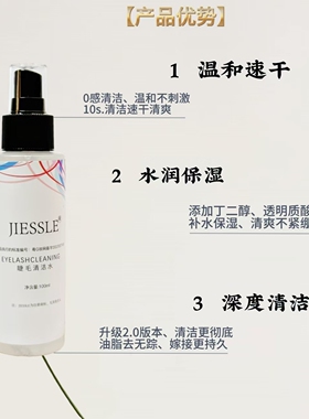 睫毛清洁液去油脂辅助工具