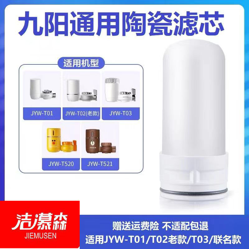 洁慕森合适苏泊尔水龙头净水器陶瓷滤芯通用型SJL-C1/C2/C5/C6/C9 - 图0