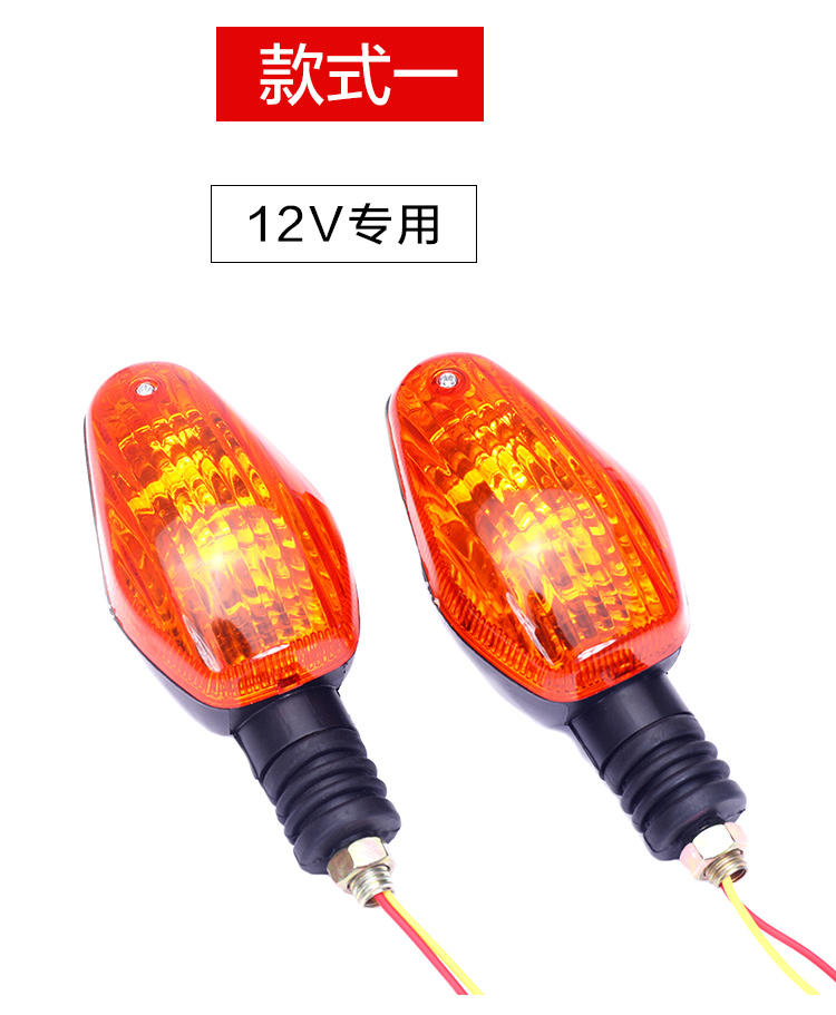 通用 摩托车转向灯前转向灯后转向灯12v48v60v电动三轮车转向灯 - 图1