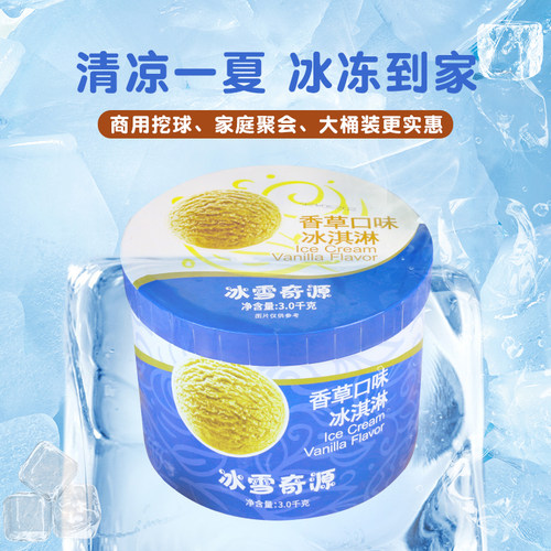冰雪奇源冰淇淋3kg大桶装挖球香草商用冰激凌冷饮雪糕顺丰包邮 - 图0