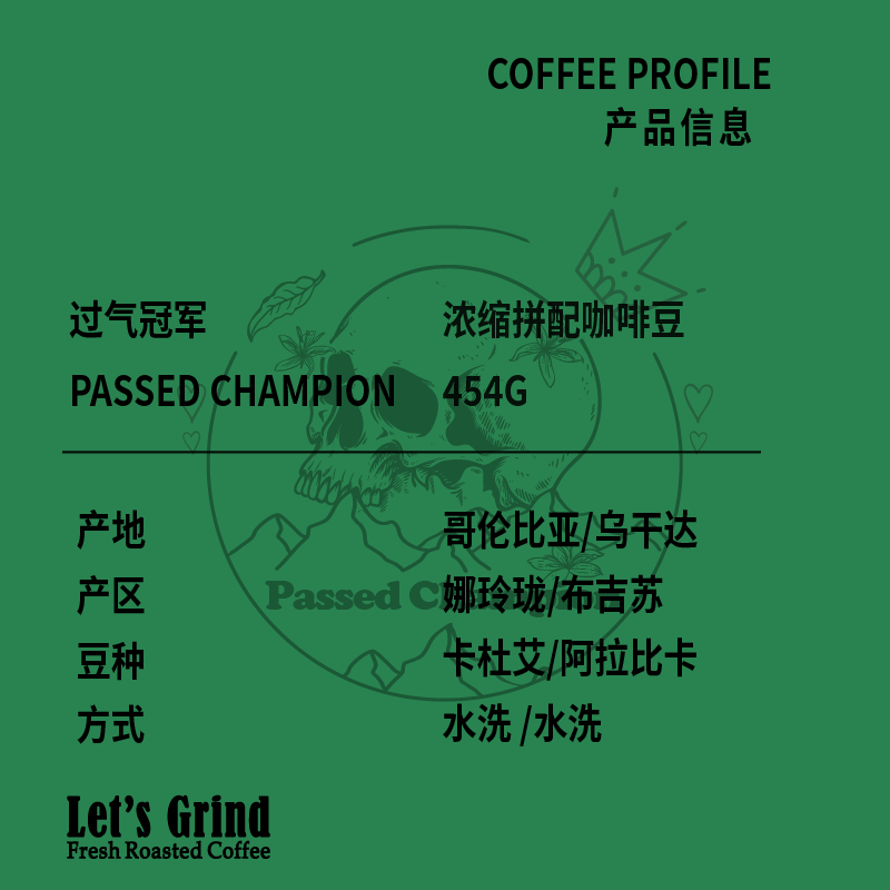 【LETSGRIND】意式浓缩拼配咖啡豆组合装两包囤货过气冠军454gx2 - 图0