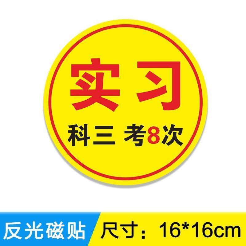 标志车贴耳聋眼实在高手贴纸实力汽车搞笑搞怪个性!创意实习卖刀 - 图3