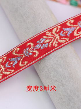中国红刺绣传统绣花织带手工DIY名族风喜服节庆服装装饰发饰辅料