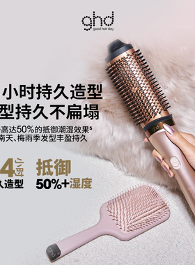 ghd干湿两用造型梳吹风造型夹卷发棒吹风卷发梳绒光粉限定礼盒