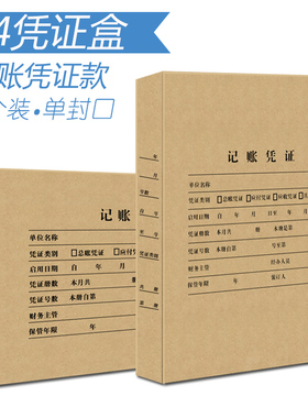 凭证盒A4大号横版竖版记账会计财务收纳档案盒文件盒双封口定做