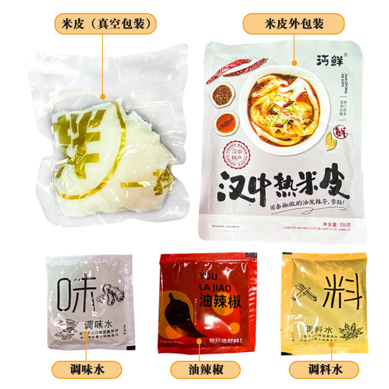 汉中热米皮真空热面皮香辣口味陕西特产速食凉皮早餐美食汉中米皮,淘宝优惠券,粉丝福利购,淘宝优惠卷