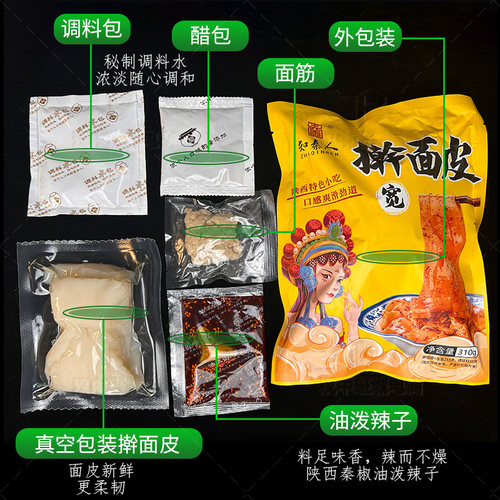 宽刀擀面皮陕西宝鸡岐山擀面皮西安特产美食小吃早餐真空陕西凉皮 - 图3