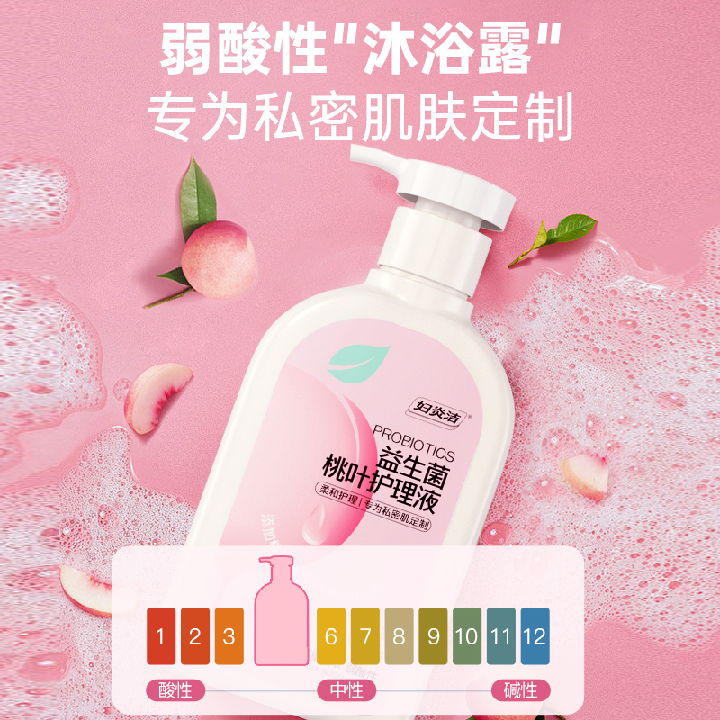 妇炎洁私处清洗液女抑菌私密护理液益生菌外阴祛味洗剂女生洗护液