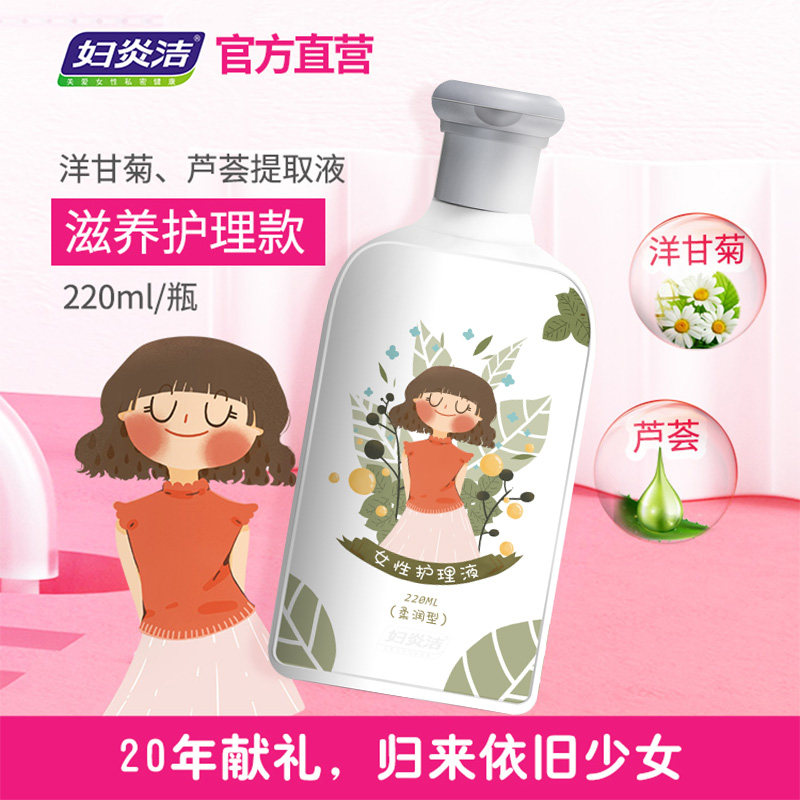 妇炎洁私处洗液清洗液抑菌护理液 妇炎洁叮当私处洗液