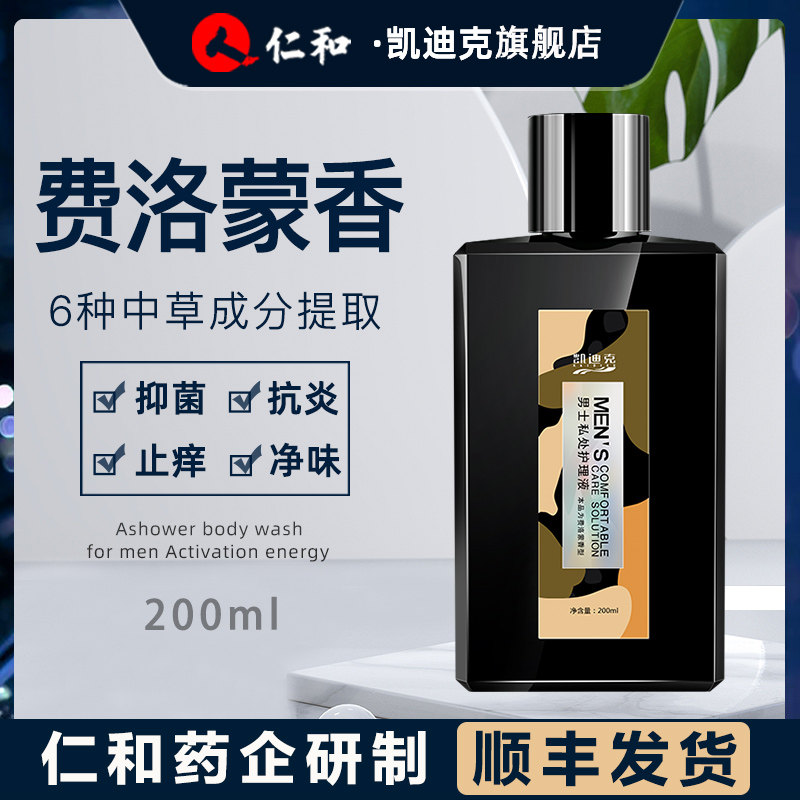 妇炎洁凯迪克男士私处清洗液护理液 妇炎洁叮当私处洗液