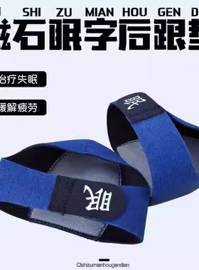 每天一穿靠床就睡特效助眠足跟垫