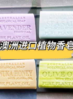 BotanicalSoap纯植物精油香皂