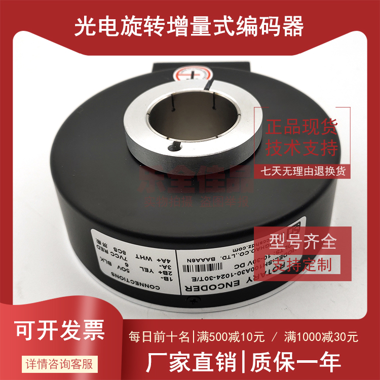 编码器SH100A30-1024-30T/E 电梯编码器SH100A30-1024R30EL - 图1