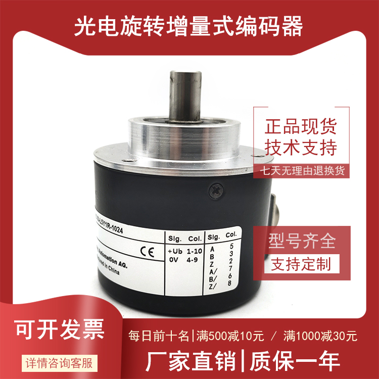 EB58C10-L5Y1R-1024数控主轴光电编码器ROTARY ENCODER - 图1