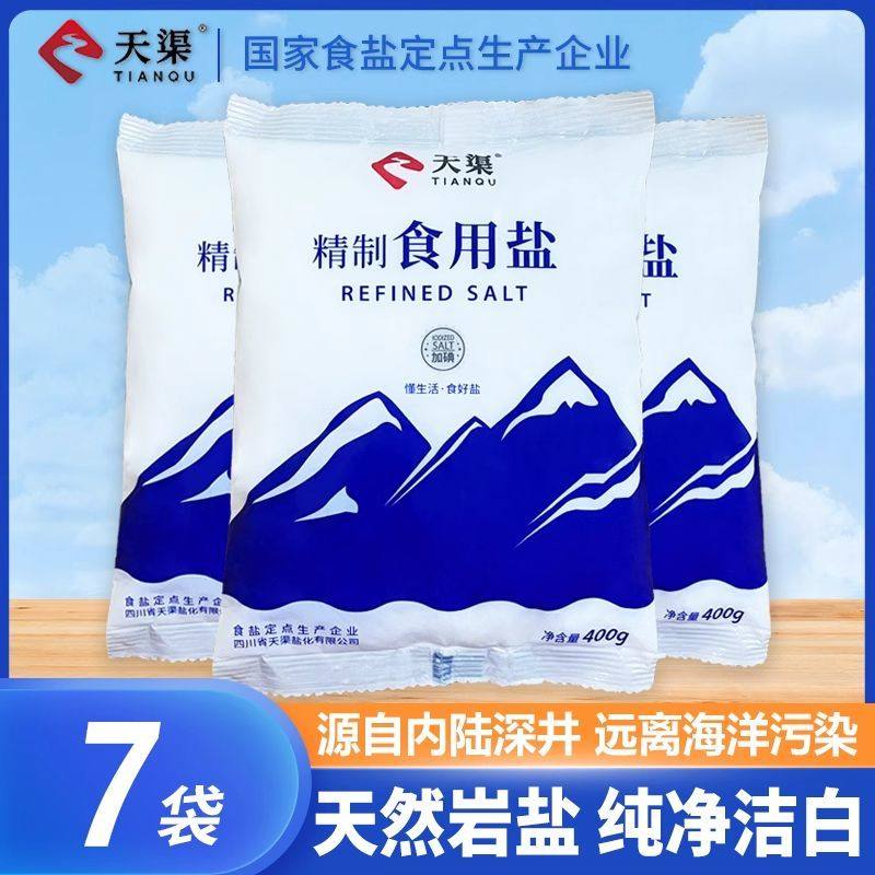 食盐精纯盐加碘400g包邮精致家用含碘炒菜调味料烹饪家庭腌制细盐,淘宝优惠券,粉丝福利购,淘宝优惠卷