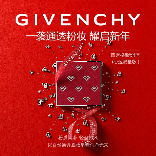 Givenchy, база под макияж, подарочная коробка