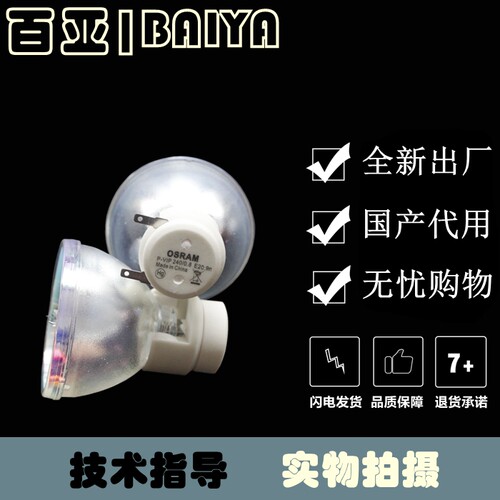 适用于 明基HT1075/HD2041/HT2050/H9410/HD20FF投影机仪灯泡 - 图0