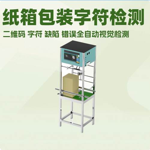 CCD自动识别塑胶五金螺纹外观标签字符外观瑕疵光学视觉检测机 - 图1