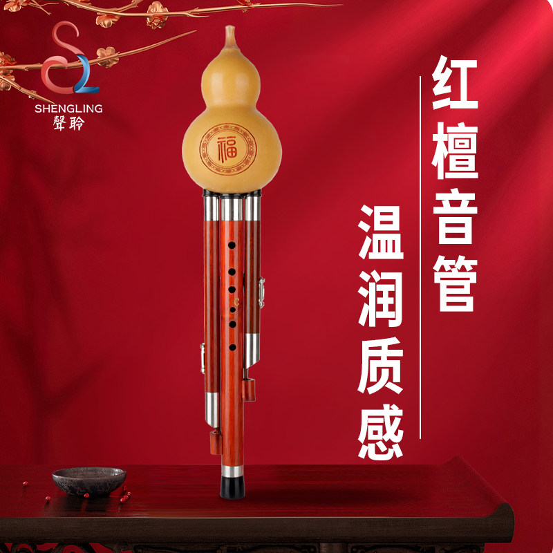 紫檀红檀木初学成人专业演奏葫芦丝 声聆乐器葫芦丝