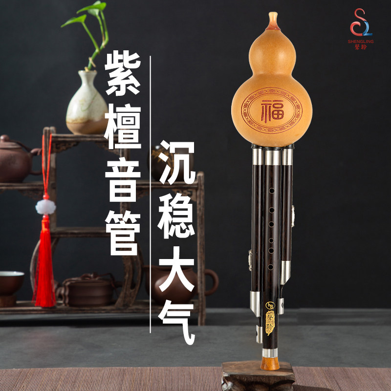 紫檀红檀木初学成人专业演奏葫芦丝 声聆乐器葫芦丝