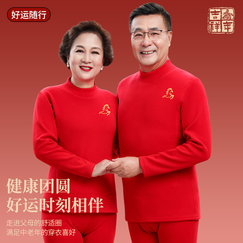 本命年保暖内衣套装女加绒加厚秋衣秋裤男中高领大红保暖衣马年冬,淘宝优惠券,粉丝福利购,淘宝优惠卷
