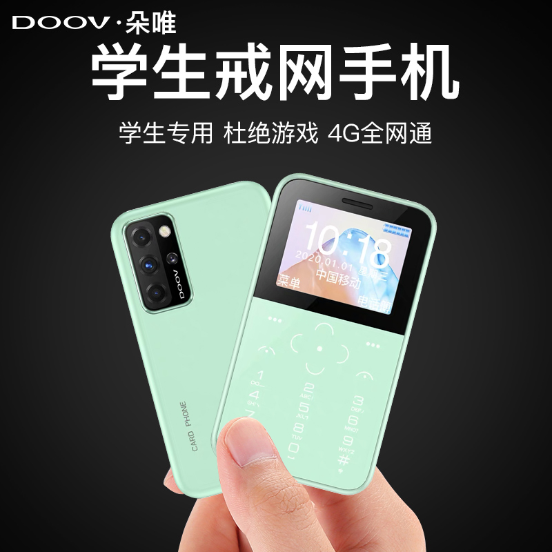 DOOV/朵唯 V9迷你学生手机戒网瘾专用4G全网通儿童初中生老人机-图3