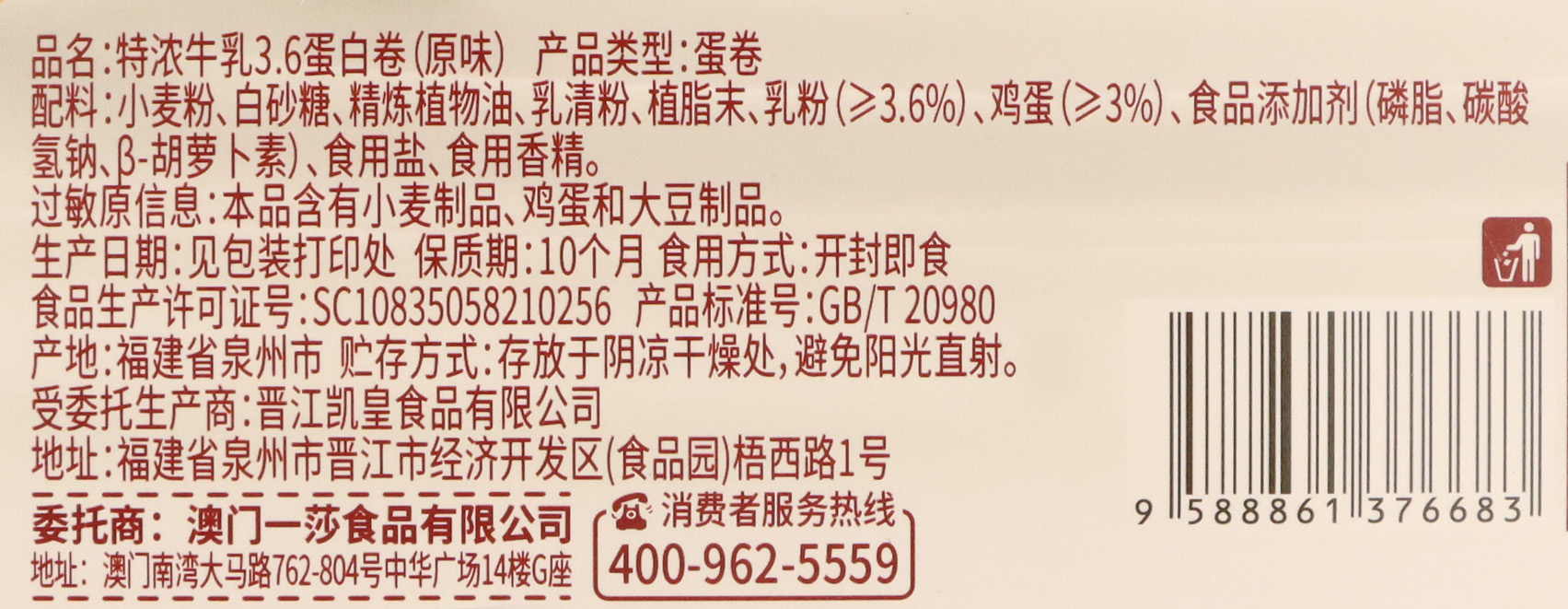 一莎460g特浓牛乳3.6蛋白卷下午茶点心蛋卷夹心酥上班解馋小零食 - 图3