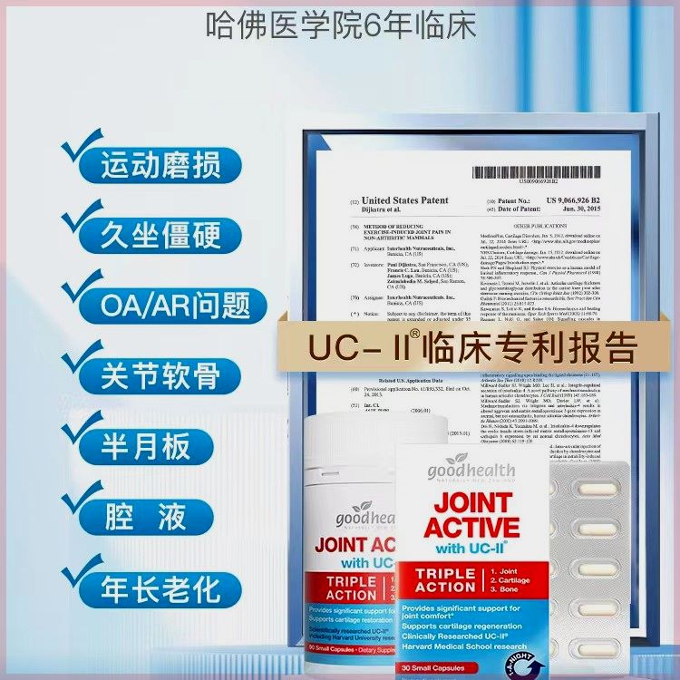 goodhealth活性骨胶原UC-II蛋白肽关节胶囊30粒/盒 - 图1