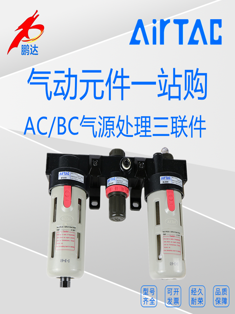 亚德客AC1500/AC2000/BC2000/BC3000/BC4000气源处理过滤三联件 - 图3