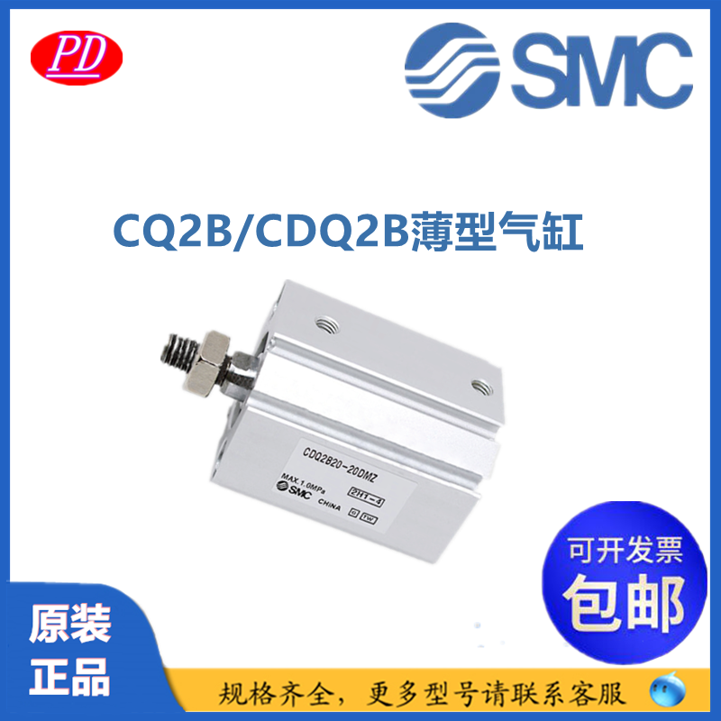 SMC薄型气缸CDQ2B/CQ2B40-5/10/15/20/25/30/35/40/45/50D/DZ/DC-图1