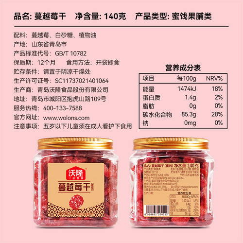 沃隆蔓越莓干烘焙用原料即食果干美国进口小包装孕妇可以吃的零食 - 图3