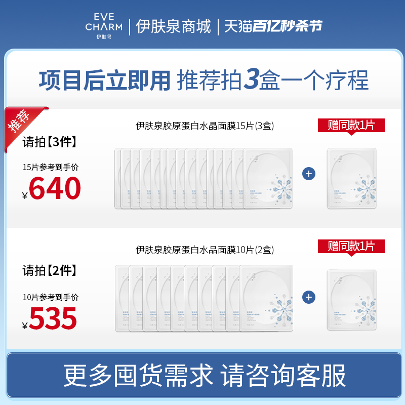 伊肤泉胶原蛋白水晶面膜官方旗舰店果冻膜补水保湿舒缓术后修护-图0