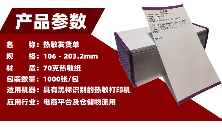 热敏纸发货单打印纸出库清单打印机连打纸备货单电脑连打纸-图0