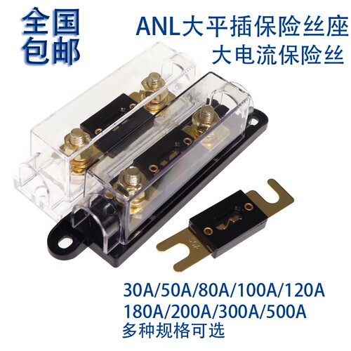大号叉栓式汽车保险丝片30A 50A 80A100A250A-500A大功率ANM MEGA - 图3