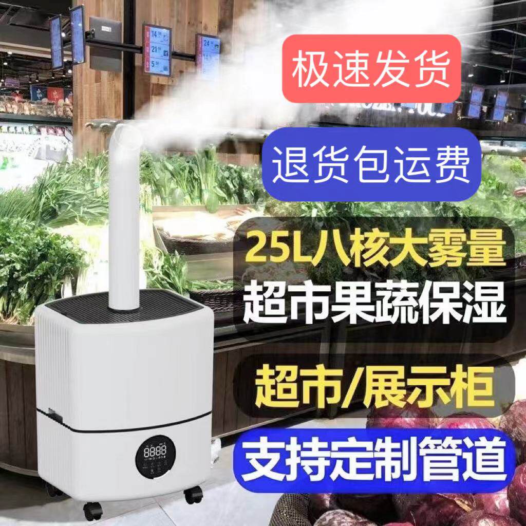 熊本工业大容量加湿器落地式大雾量超市蔬菜水果保鲜烟叶回潮机
